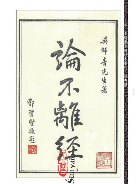 香港山脈形勢論|160 《香港山脈形勢論》《如何應用日景羅經》合刊